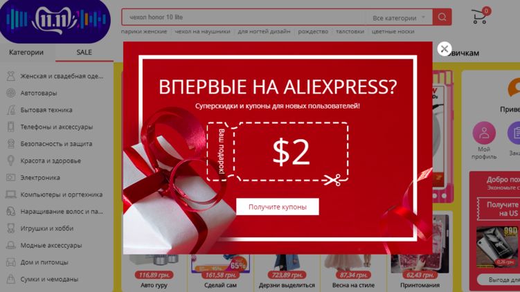 Крупнейший онлайн-молл Алиэкспресс проведет грандиозную распродажу 11.11. Покупатели уже готовятся к