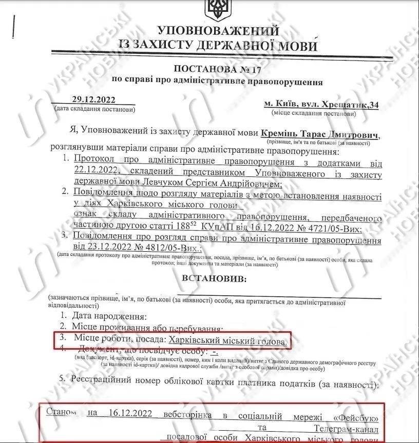 Терехова вдруге оштрафували