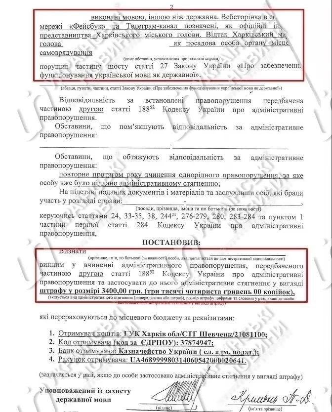 Терехова вдруге оштрафували