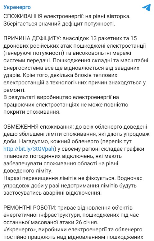 Укренерго розповіла про ситуацію зі світлом 1 лютого