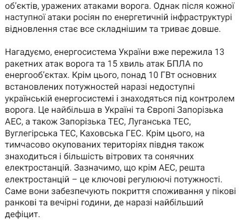 Укренерго розповіла про ситуацію зі світлом 1 лютого