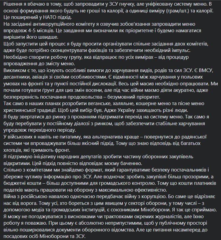 Міноборони після скандалу хоче розширити кількість постачальників продовольства до ЗСУ - Резніков