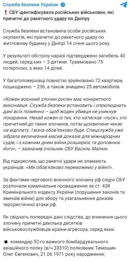 СБУ назвала імена російських військових, причетних до ракетного удару по багатоповерхівці у Дніпрі