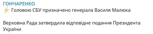 Василь Малюк став новим головою СБУ