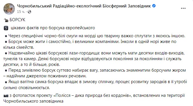 Скріншот із Фейсбуку Чорнобильського заповідника