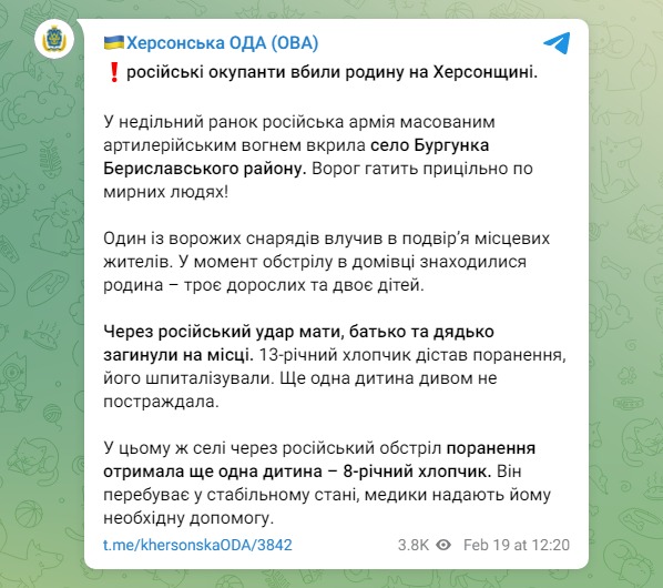 Скріншот із Телеграм Херсонської ОВА