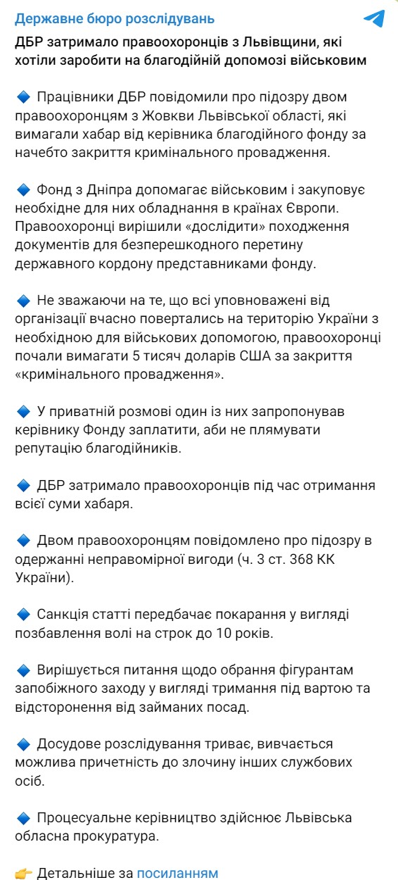 ДБР затримали правоохоронців