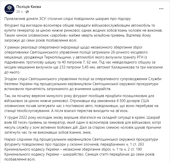 у Києві викрили псевдоволонтера