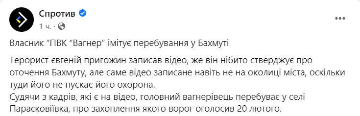 Пригожин імітує перебування у Бахмуті