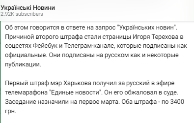 Мера Харкова Ігоря Терехова вдруге оштрафували