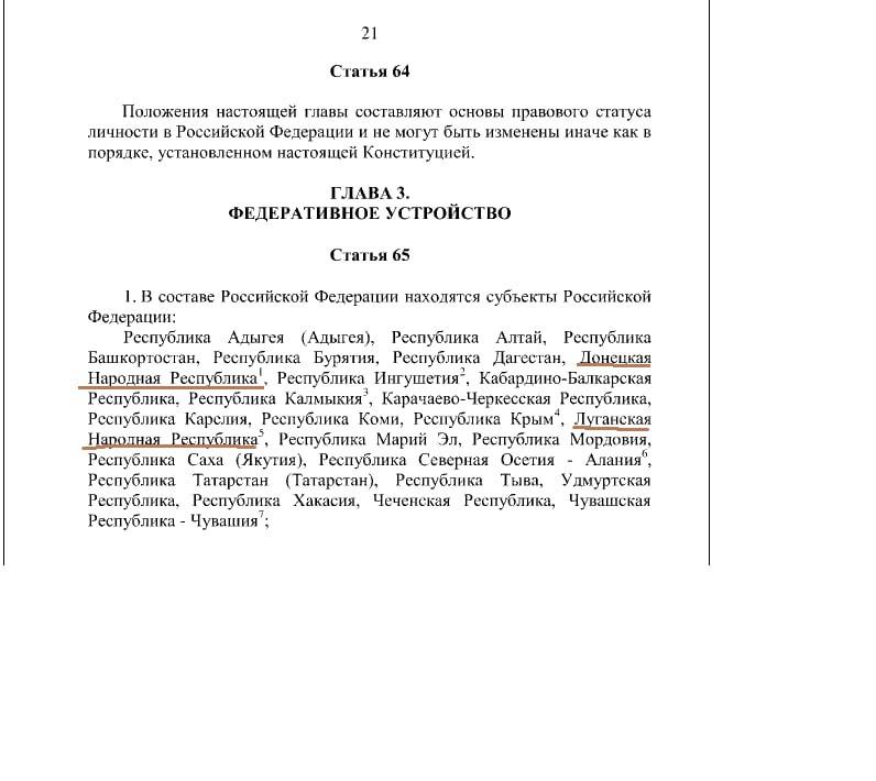 В Конституцию РФ внесли изменения