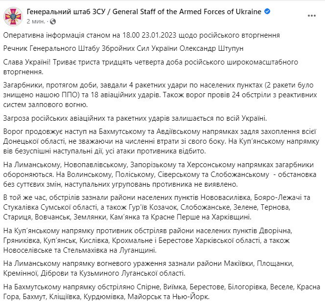Зведення Генштабу ЗСУ станом на 18:00 23 січня 2023 року