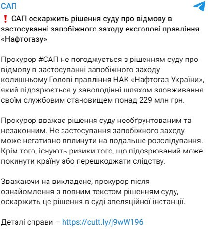 Скріншот із телеграм САП