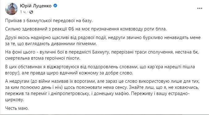 Скриншот з Фейсбуку Юрія Луценка