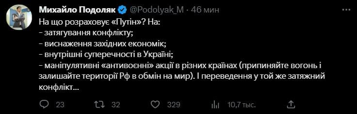Михайло Подоляк розповів про плани Путіна