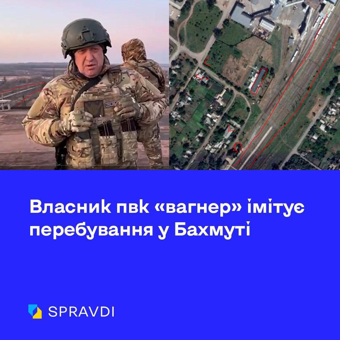 Пригожин імітує перебування у Бахмуті