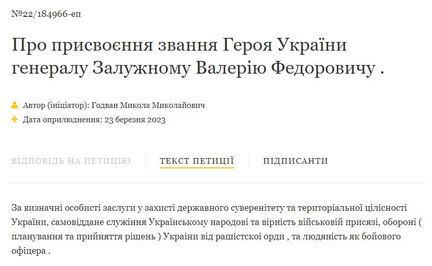 Петиція до Зеленського