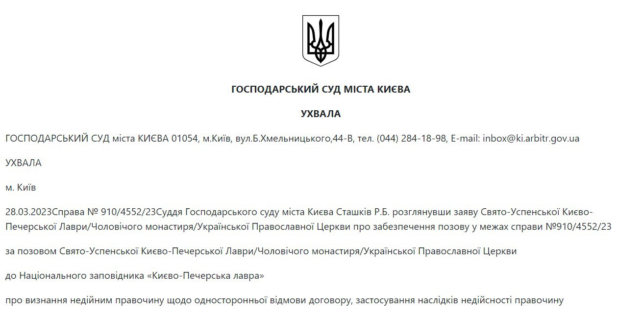 Рішення суду за позовом УПЦ
