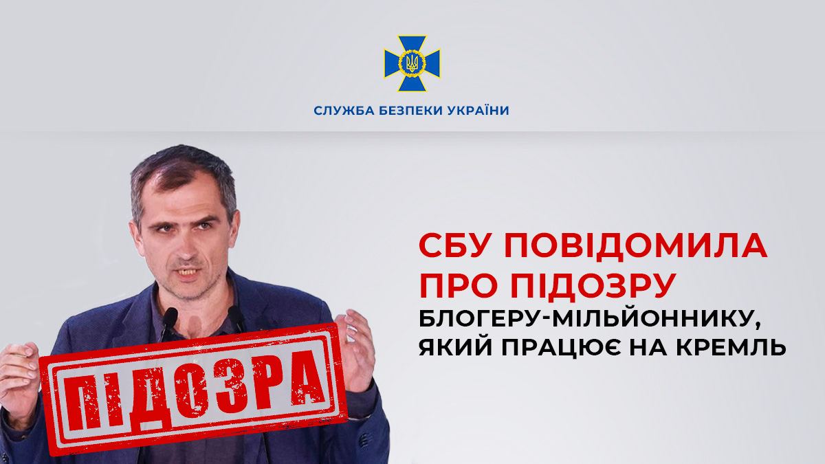СБУ сообщила о подозрении российскому блогеру