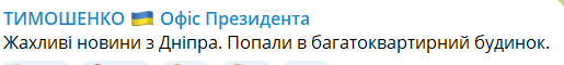 У Дніпрі приліт у багатоповерхівку