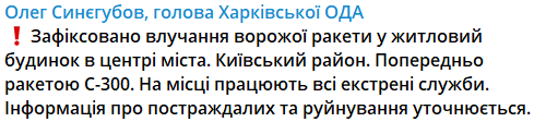 У Харкові приліт у житловий будинок
