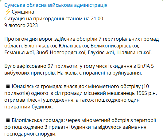 Наслідки обстрілів Сумської області 9 лютого