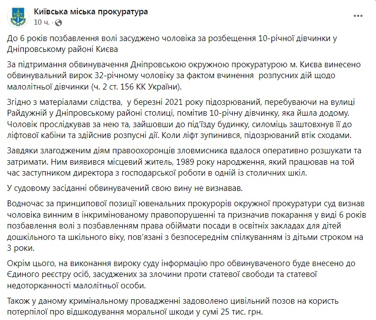 Скриншот из Фейсбука Киевской городской прокуратуры
