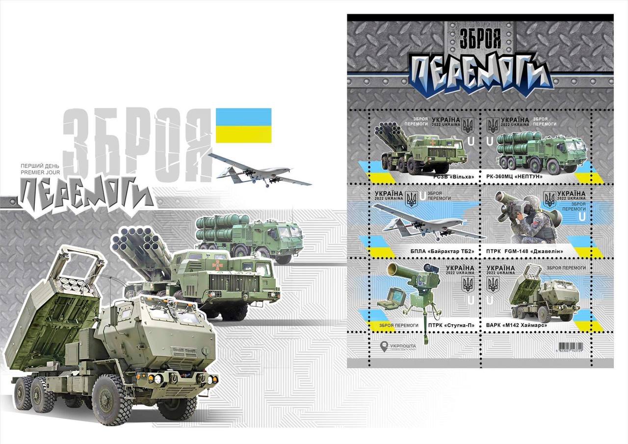 новая марка Укрпочты