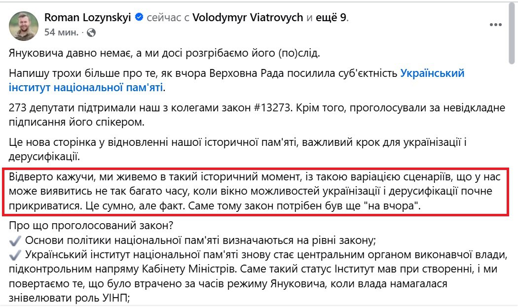 окно возможностей для украинизации и дерусификации начнет закрываться