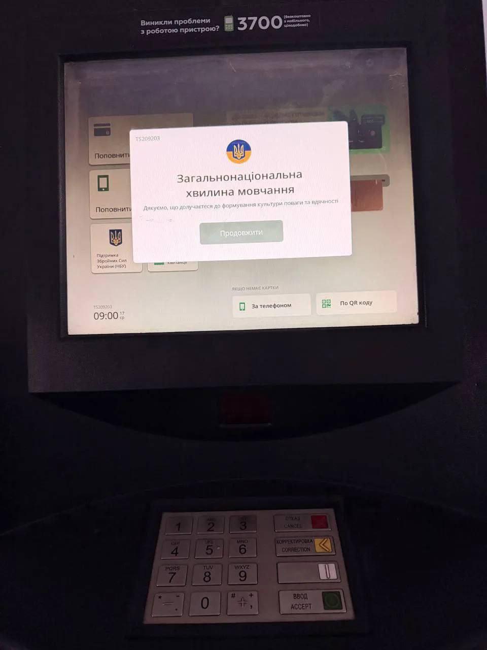 общенациональная минута молчания в Приватбанке