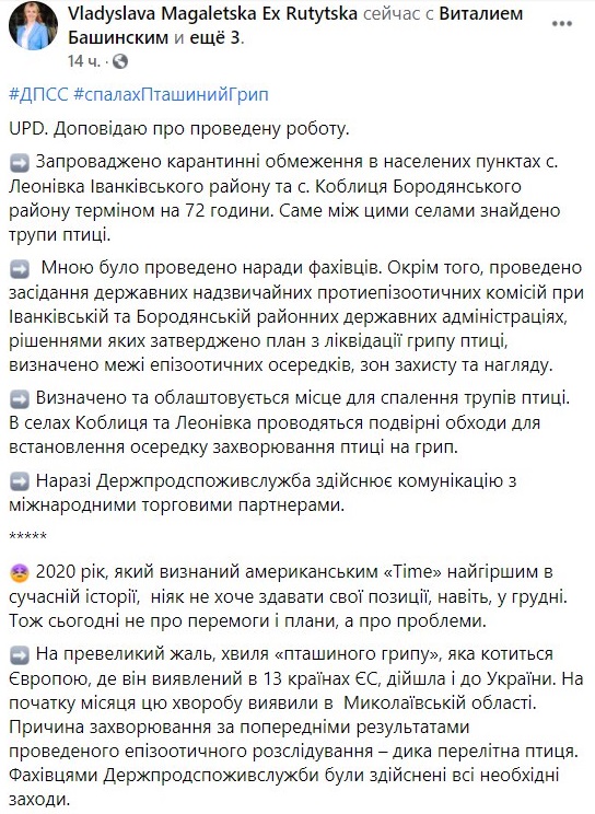 Птичий грипп в Украине