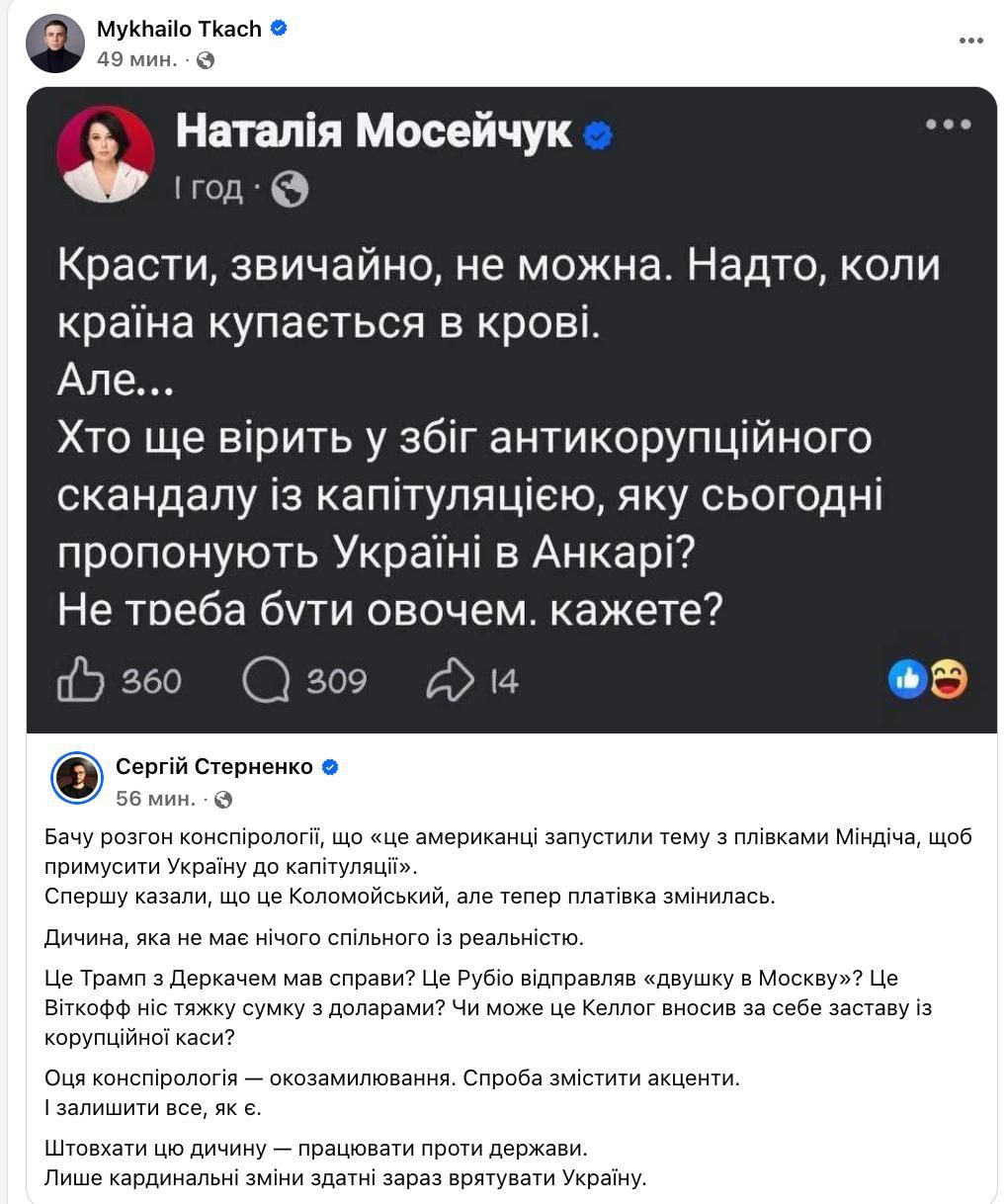 Снимок сообщения в Фейсбуке - Мосейчук и Стерненко прокомментировал новый мирный план Трампа и скандал в окружении Зеленского