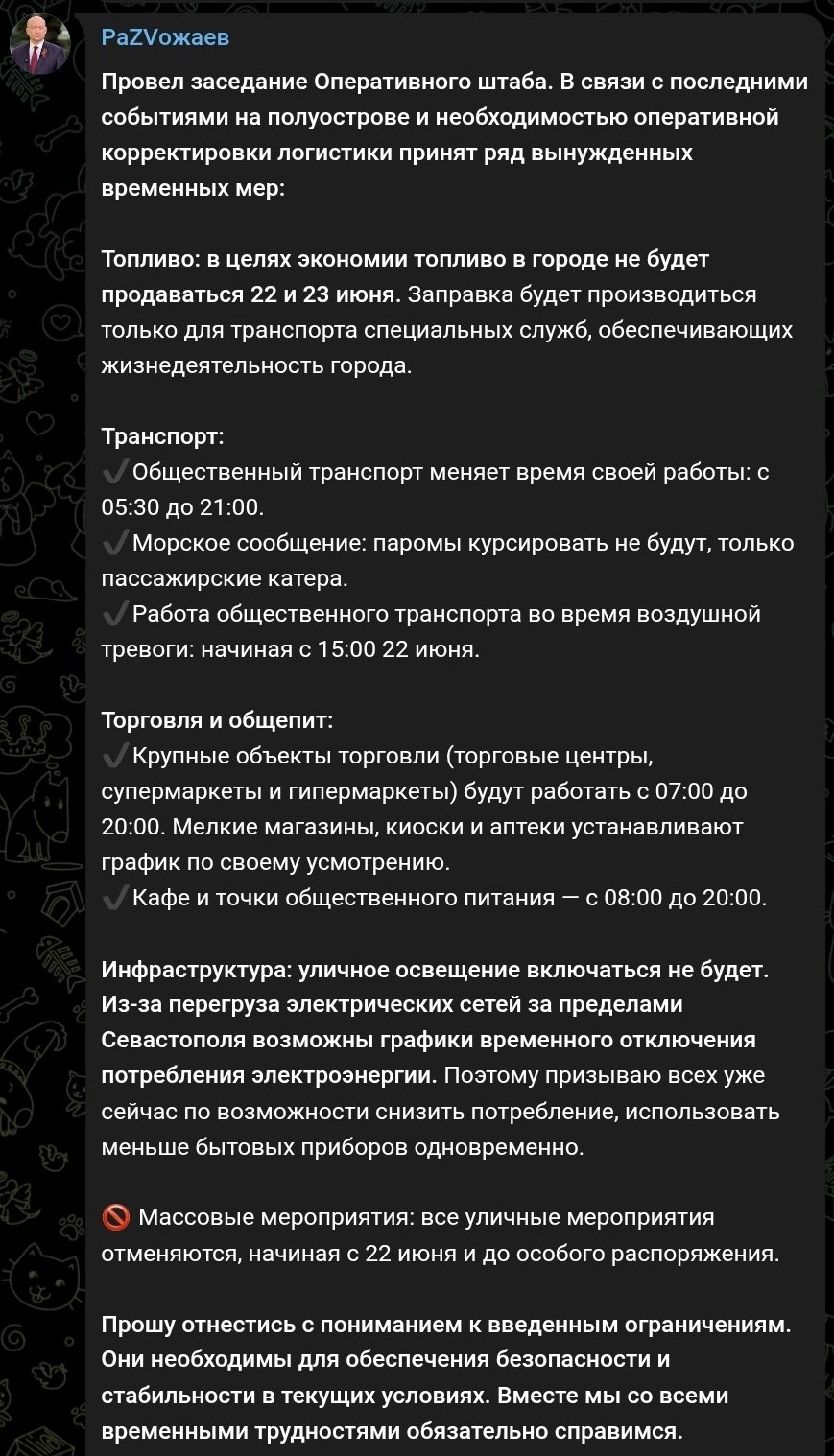 Снимок сообщения в Телеграм &ndash; В Севастополе ввели ограничения на бензин и работу учреждений