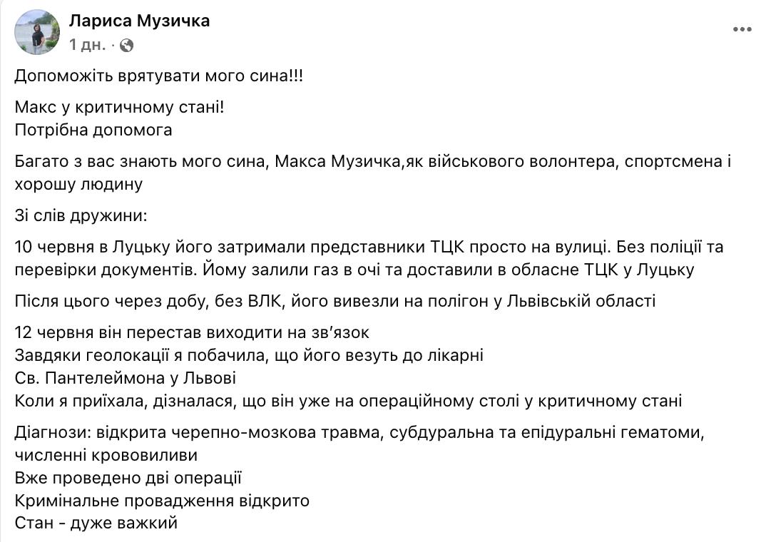 Знімок повідомлення у Фейсбуці