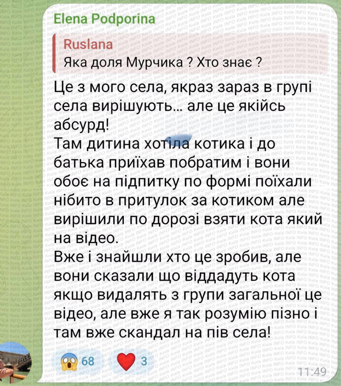 Знімок повідомлення у Телеграм