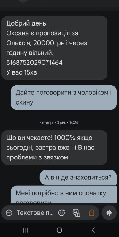 Знімок листування в чаті
