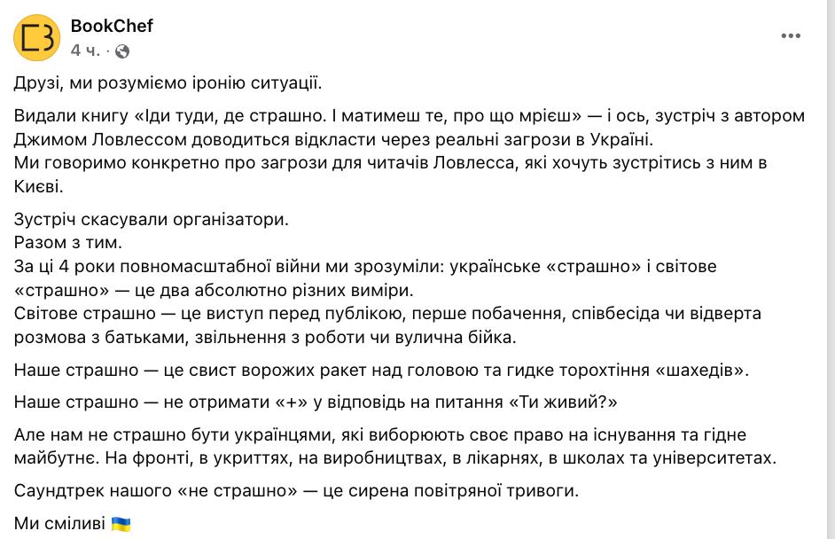 Знімок повідомлення у Фейсбуці