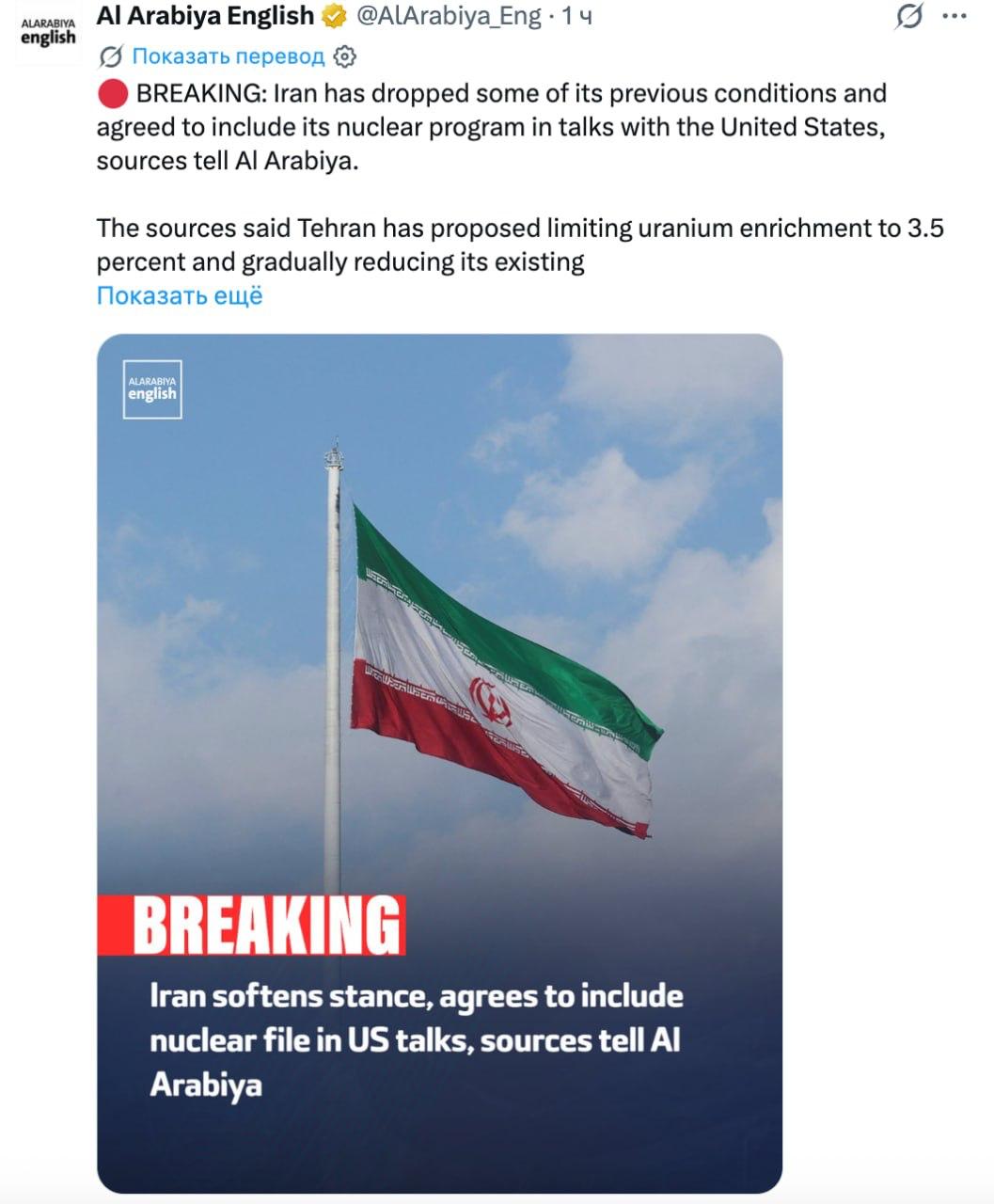 Снимок сообщения Al Arabiya о переговорах Ирана и США