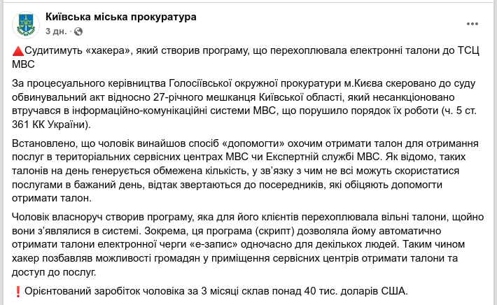 Знімок повідомлення на facebook.com/kyiv.gp.gov.ua