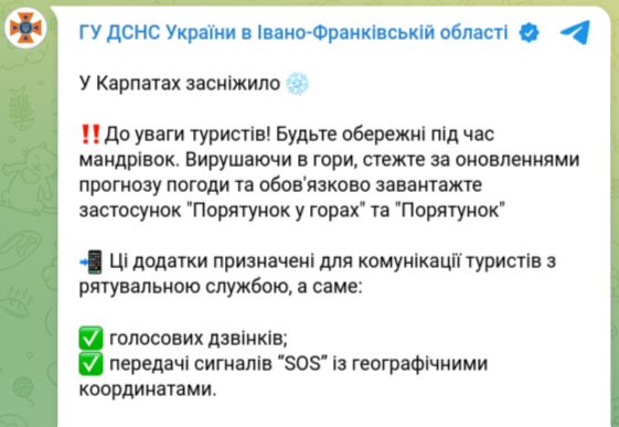 Знімок повідомлення у Телеграм