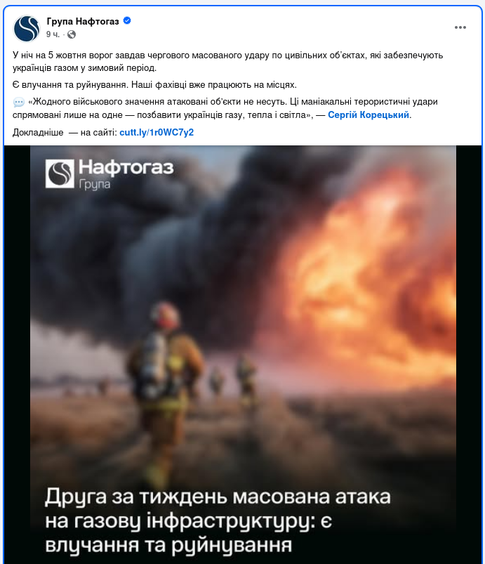 Знімок повідомлення на facebook.com/NaftogazGroup/