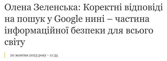 Снимок заголовка сообщения на president.gov.ua